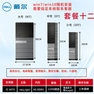 京方靈越戴爾適配Dell戴爾電腦臺式機商務(wù)辦公學(xué)習家用雙核四核酷睿I3I5I7主機全套 套餐12:i5 3470/8g/120固態(tài) 戴爾電腦主機