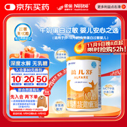 雀巢健康科學(xué)藹兒舒 無(wú)乳糖 乳蛋白深度水解配方食品 0-12月適用 400g正品保證