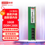 聯(lián)想（Lenovo）16G DDR4 2666 臺式機內(nèi)存條