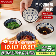 美廚（maxcook）調(diào)味碟調(diào)料碟 日式味碟碟子4個裝 家用陶瓷餐具調(diào)料醋碟MCTC8566