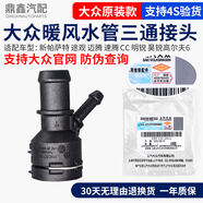 麗田新帕薩特途觀邁騰速騰CC明銳昊銳高爾夫6暖風水管三通接頭管 大眾原裝直通接頭