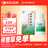同仁堂北京同仁堂 五子衍宗丸 60g*6盒裝補(bǔ)腎益精腎虛精虧陽(yáng)痿不育遺精早泄腰痛尿后余瀝 補(bǔ)腎 非處方 男科用藥