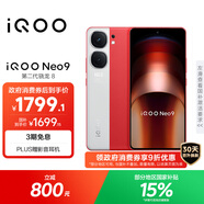 vivo iQOO Neo9 16GB+512GB 紅白魂第二代驍龍8 自研電競(jìng)芯片Q1 IMX920 索尼大底主攝 手機(jī)