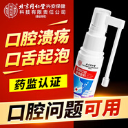 內廷上用同仁堂口腔潰瘍牙齦腫痛口瘡上火起泡專(zhuān)用緩解術(shù)后疼痛炎癥護理液噴劑