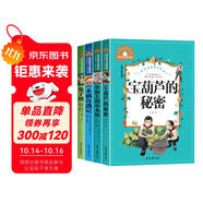 草原上的小木屋+木偶奇遇記+兔子坡+寶葫蘆的秘密（4冊） 彩圖注音版小學生