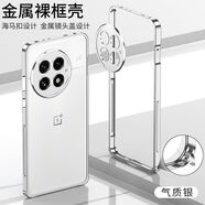 億色師適用一加13手機殼金屬散熱邊框二代升級版1+13保護殼新款 銀色（邊框加鏡頭） 一加13