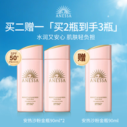 安熱沙（Anessa）安耐曬粉金瓶防曬霜90ml 三支裝買2贈1