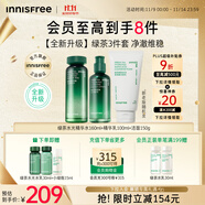 悅詩風(fēng)吟（Innisfree）綠茶透明質(zhì)酸水光精華水乳潔面160ml+100ml+150g套裝保濕