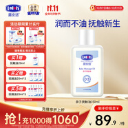 露安適（Lelch）親子撫觸油 寶寶潤膚油新生兒按摩油 補水保濕 舒緩 清潔 親子撫觸油 150ml