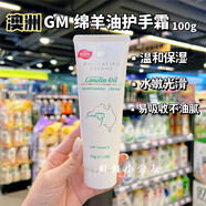 澳芝曼（G＆M）香港購 澳洲GM澳芝曼綿羊油維E護手霜100g潤膚霜補水滋潤保濕 綿羊油護手霜100g