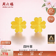 周六福足金999四葉草黃金耳釘女耳飾生日禮物計(jì)價(jià)AA096009 一對 約0.73g