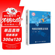 電機(jī)控制算法實(shí)戰(zhàn)