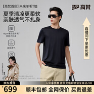 高梵黑金未來羊毛T恤親膚透氣男短款2025年夏季速干黑色短袖運(yùn)動上衣 黑色 L （120-130斤）
