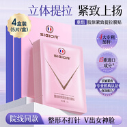 熙格（SIGIOR）小v臉面膜掛耳提拉款緊致瘦v臉面膜繃帶面罩掛耳咬肌貼雙下巴男女 重組膠原緊致單提拉款膜貼4盒20片 新升級