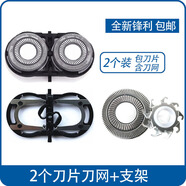 博銳（POREE）電動(dòng)剃須刀刀片PS187 188 186 185 192ps195網(wǎng)罩刀頭刮胡配件 2個(gè)裝+支架 （包含2刀+2網(wǎng)）