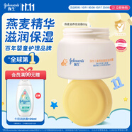 強生（Johnson）兒童燕麥滋潤霜60g 青少年3-6-12歲面霜溫和修護舒潤長效保濕