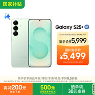 三星S25+ 256GB國家補(bǔ)貼 超擬人AI助理 驍龍8至尊版 AI拍照 翻譯手機(jī) 游戲手機(jī) 清霜綠
