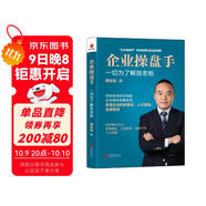 企業(yè)操盤(pán)手--一切為了解放老板（新版）