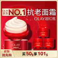 玉蘭油（OLAY）全新超紅瓶面霜輕潤50g抗皺緊致抗衰老晚霜護膚品生日禮物送女友