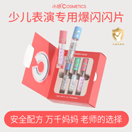 小紙兒童亮片啫喱眼影舞臺(tái)妝專用閃粉亮晶晶液體眼影爆閃眼妝提亮 兒童3色亮片