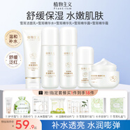 植物主義準孕婦護膚品套裝化妝品爽膚水精華乳液面霜潔面化妝品雪耳酵活 【3件套B】水+乳液+精華液