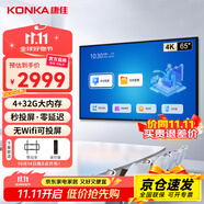 康佳（KONKA）65英寸會議電視教學(xué)平板一體機(jī)非觸控4K高清商用無線投屏?xí)h室顯示屏 MT65
