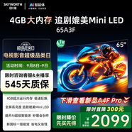 創(chuàng  )維電視65A3F 65英寸電視機一級能效144Hz高刷4+32G 4K液晶游戲智能平板65吋 家電國家補貼 以舊換新