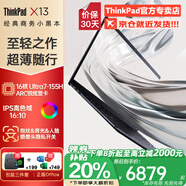 ThinkPad X1 Carbon可選X13全新尊貴旗艦高性能輕薄本商務(wù)辦公高端超薄本女生手提聯(lián)想筆記本電腦超極本ibm X13 Ultra7-155H 4G版 32G 升配 1T大固態(tài) 高色域&背