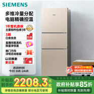 西門子（SIEMENS）271升風(fēng)冷三門大容量家用冰箱 家電國家補貼 三開門 雙效過濾精確控溫淺金色BCD-271W(KG28NV230C)