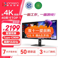 聯(lián)合創(chuàng)新40英寸帶魚屏 準(zhǔn)4K顯示器 144Hz Type-C90W反向充電 智慧雙屏 剪輯設(shè)計(jì)游戲辦公電腦顯示屏40C1R