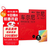 車(chē)爾尼849 299鋼琴快速練習曲集（套裝全兩冊 隨書(shū)附贈五線(xiàn)譜本）