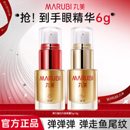 丸美（MARUBI）眼霜 彈力蛋白日夜眼精華提拉緊致抗皺淡化細紋男女護膚化妝品 日夜眼霜3g+3g