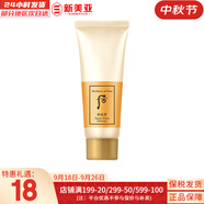 后（The history of Whoo） 后洗面奶泡沫潔面乳男女水妍拱辰享津率享天氣丹氨基酸潔顏膏 后拱辰享卸妝膏中樣 40ml