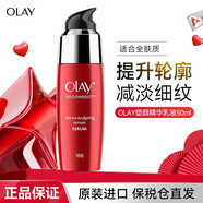 玉蘭油（OLAY）多效修護乳液新生塑顏大紅瓶精華乳液保濕補水滋潤面部乳 大紅瓶精華乳 50ml