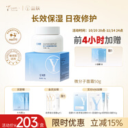 天縱易康益膚微分子玻尿酸面霜 補(bǔ)水高保濕舒緩敏肌厚筑屏障修護(hù)50g