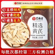 藝福堂高品質(zhì)黃芪片 甘肅煲湯斜切片150g 無硫熏泡茶養(yǎng)生茶可搭黨參麥冬