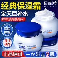 百雀羚面霜水潤保濕霜補水維E精華保濕潤膚霜擦臉油秋冬男女臉部護膚品 水潤保濕霜(營(yíng)養)50g*2瓶