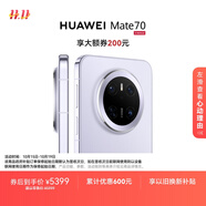 HUAWEI Mate 70 12GB+512GB風(fēng)信紫鴻蒙AI 紅楓原色影像 超可靠玄武架構(gòu)華為鴻蒙智能手機(jī)