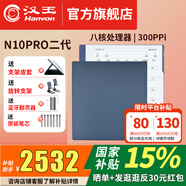 漢王【送原裝皮套】漢王N10pro二代手寫電紙本10.3英寸新款八核300ppi墨水屏電紙書電子書閱讀器 N10 PRO二代送全包支架款藍(lán)色磁吸保護套等贈品