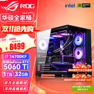 華碩（ASUS）RTX5080主機(jī)RTX5070Ti/5090D主機(jī)i9 14900KF U7 265K rog全家桶黑神話游戲主機(jī)臺式組裝機(jī)電腦整機(jī) i7 14700KF+華碩RTX5060Ti丨二