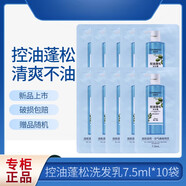 自然堂小樣試用裝雪域精粹系列套裝品中樣旅行裝 控油蓬松洗發(fā)露7.5ml*10袋