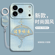 灝魅適用蘋(píng)果17Pro手機殼iPhone17Pro鏡頭全包保護套5G硅膠軟殼防摔外殼專(zhuān)用后殼高級感創(chuàng  )意中國風(fēng)男女 【諸事順遂】送掛環(huán)手繩 蘋(píng)果17Pro