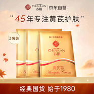 黃芪霜三袋裝30g *3超值替換裝滋潤保濕面霜防干裂國貨經(jīng)典