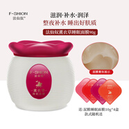 法仙奴（faxiannu） 薰衣草睡眠面膜 補水保濕滋潤肌膚細致免洗女夜間晚安懶人涂抹式