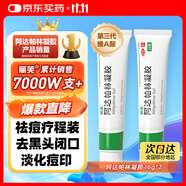 麗芙阿達帕林凝膠16g*2盒第三代維a酸乳膏醫(yī)用祛痘印修復淡化痘印痘坑修復祛痘藥膏去黑頭收縮毛孔粗大修復細致