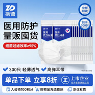 振德一次性醫(yī)用外科口罩白色 夏季薄款透氣防曬防粉塵過敏 10只*30袋