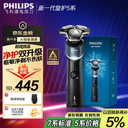 飛利浦（PHILIPS）電動剃須刀新一代旋護5系 凈護雙升級AI智能痘敏肌刮胡刀  送老公  父親生日禮物 國家補貼