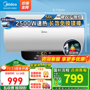 美的（Midea）【國(guó)家補(bǔ)貼20%】電熱水器2500W速熱一級(jí)能效WIFI控制長(zhǎng)效免換鎂棒家用免費(fèi)上門安裝儲(chǔ)水式熱水器 50L 2500W 手機(jī)APP智控