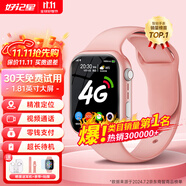 好記星【無(wú)游戲長(cháng)待機】?jì)和悄茈娫?huà)手表4G全網(wǎng)通學(xué)生青少年初高中精準定位運動(dòng)級防水可視頻智能手表 升級版粉【加大電池+視頻通話(huà)+精準定位+零錢(qián)支付】