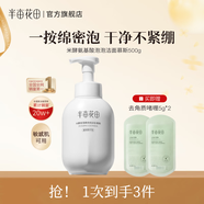 半畝花田（Little Dream Garden） 米酵氨基酸泡泡潔面慕斯洗面奶深層清潔控油敏感肌男女大容量 【鎮(zhèn)店爆款】米酵潔面慕斯500g